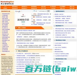 网络营销研究专业网站-网上营销新观察