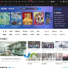 CCTV节目官网_央视网