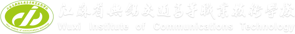 江苏省无锡交通高等职业技术学校